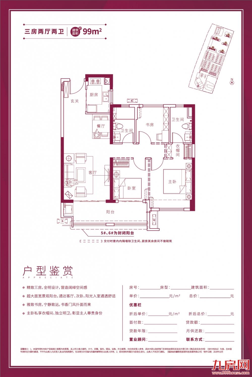 99平3房2厅2卫