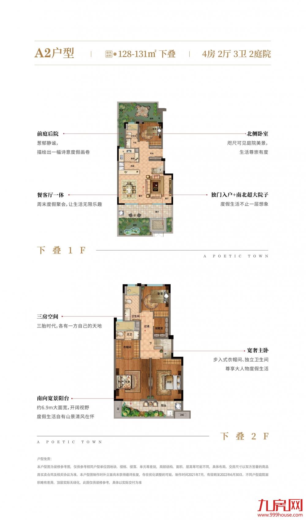 128-131m²下叠户型