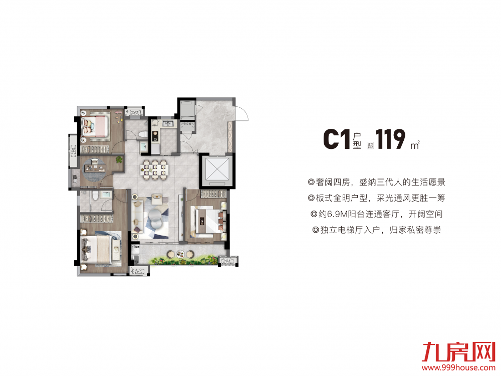 建面119㎡户型