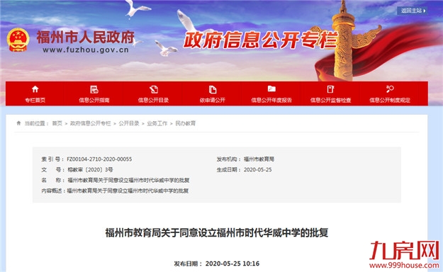 定了!福州将新增一所中学!学校地址设在......——九房网 定了!福州将新增一所中学!学校地址设在......——九房网