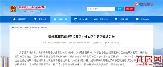 公告!福州滨海新城临空经济区(核心区)分区规划出炉!——九房网 公告!福州滨海新城临空经济区(核心区)分区规划出炉!——九房网