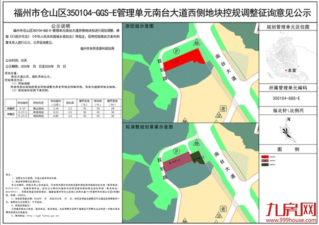 南台大道西侧地块控规拟调整 用地性质变更为养老用地——九房网