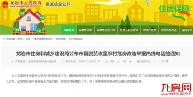 最新!福建这类人有福了!你的房子将要升级!——九房网 最新!福建这类人有福了!你的房子将要升级!——九房网