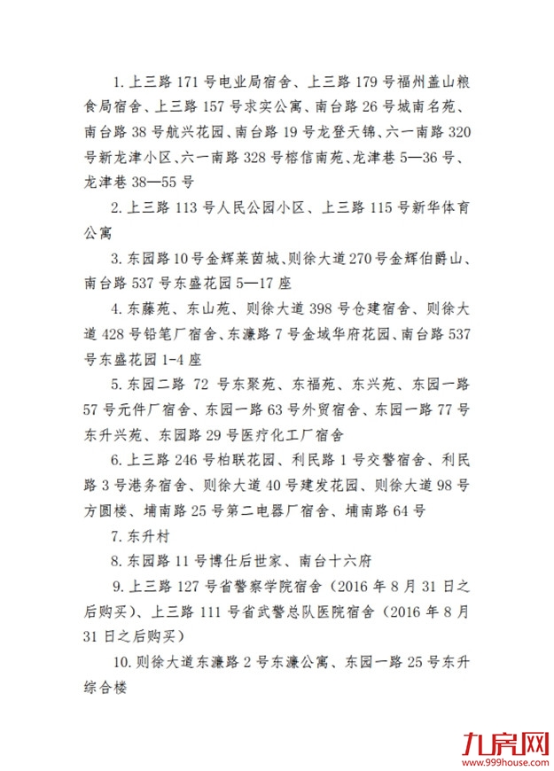 最新!仓山区2020年义务教育招生办法及小学划片范围发布!——九房网 最新!仓山区2020年义务教育招生办法及小学划片范围发布!——九房网