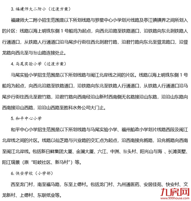 最新!11所省市属小学划片!小升初对口方案!福州2020年最强学区攻略大曝光!——九房网 最新!11所省市属小学划片!小升初对口方案!福州2020年最强学区攻略大曝光!——九房网