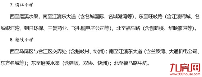 最新!11所省市属小学划片!小升初对口方案!福州2020年最强学区攻略大曝光!——九房网 最新!11所省市属小学划片!小升初对口方案!福州2020年最强学区攻略大曝光!——九房网
