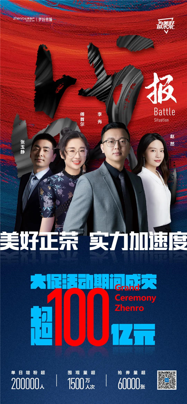 100亿!正荣“爆款”实力出道,热度霸屏有图有真相——九房网 100亿!正荣“爆款”实力出道,热度霸屏有图有真相——九房网