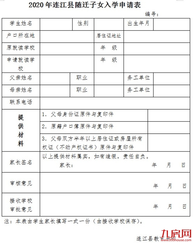连江2020年小学招生划片来了！——九房网