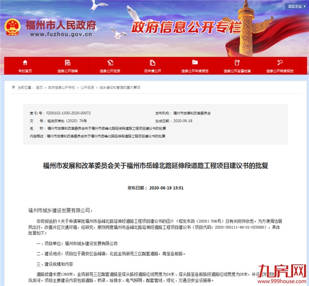 福州一批工程项目获批!涉及道路、医院、学校……——九房网 福州一批工程项目获批!涉及道路、医院、学校……——九房网