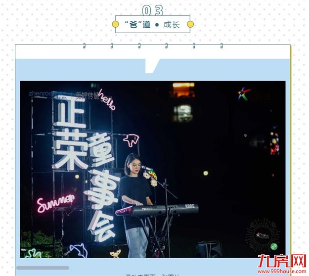 正荣·童事会 | 在夏日集市，留下童年美好的回忆——九房网