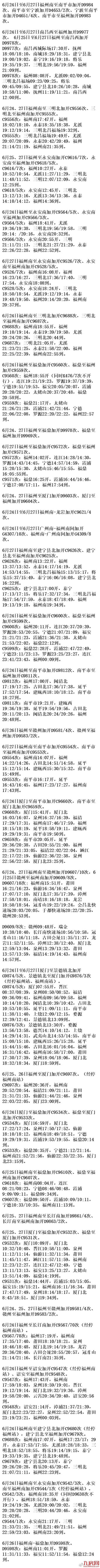 好消息！福州火车站端午加开62趟高铁动车！——九房网