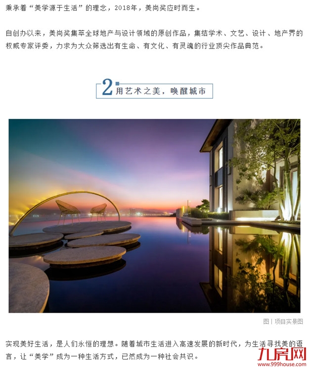 正荣·三江云麓荣获美尚奖，以诗意美学，营造诗境人居——九房网