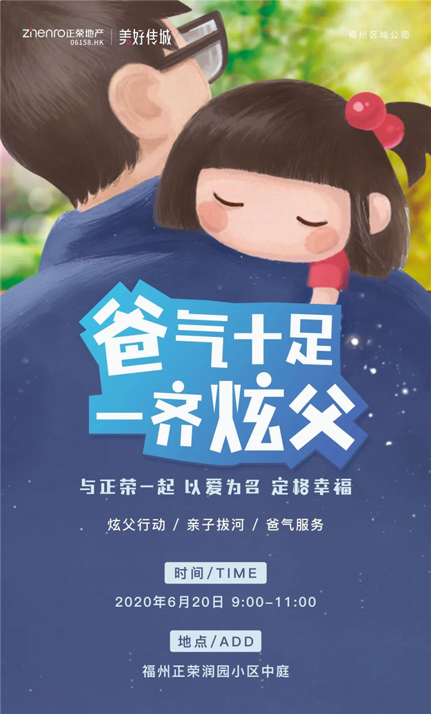 这场“炫父”行动，“爸气”十足——九房网