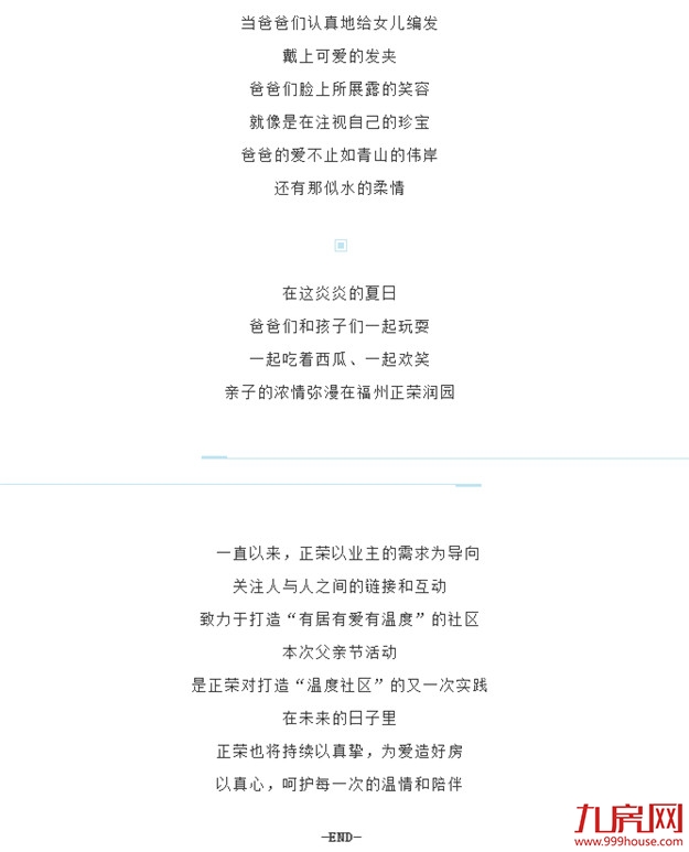 这场“炫父”行动，“爸气”十足——九房网