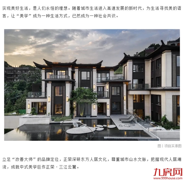 正荣·三江云麓荣获美尚奖，以诗意美学，营造诗境人居——九房网
