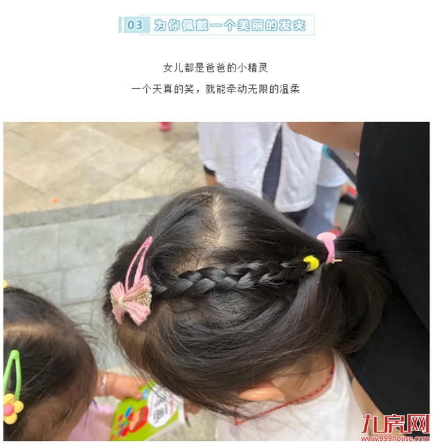 这场“炫父”行动，“爸气”十足——九房网