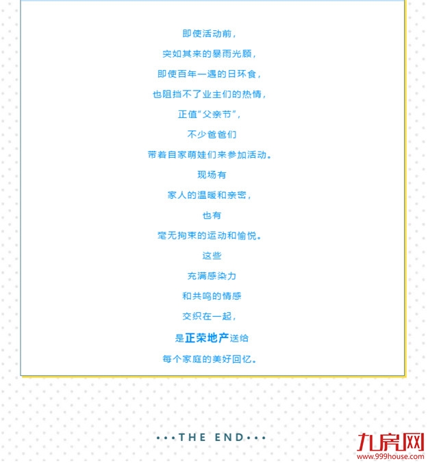 正荣·童事会 | 在夏日集市，留下童年美好的回忆——九房网