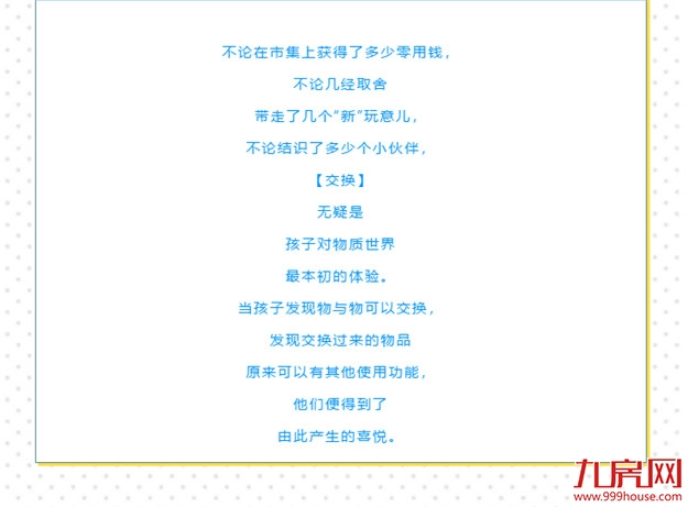 正荣·童事会 | 在夏日集市，留下童年美好的回忆——九房网