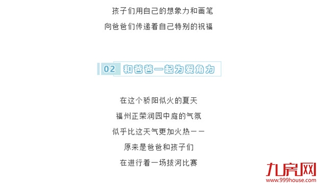 这场“炫父”行动，“爸气”十足——九房网