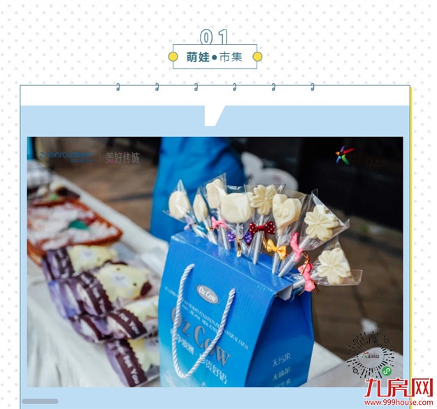 正荣·童事会 | 在夏日集市，留下童年美好的回忆——九房网