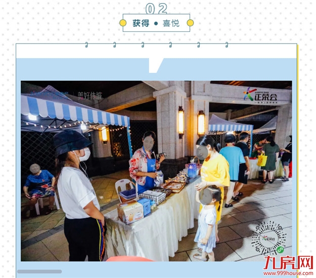 正荣·童事会 | 在夏日集市，留下童年美好的回忆——九房网