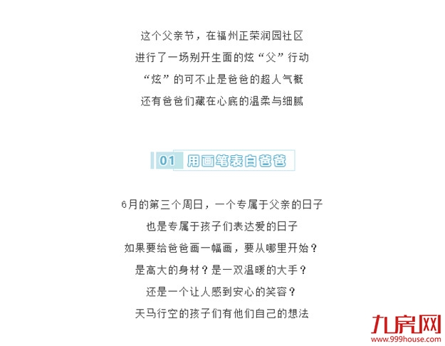 这场“炫父”行动，“爸气”十足——九房网