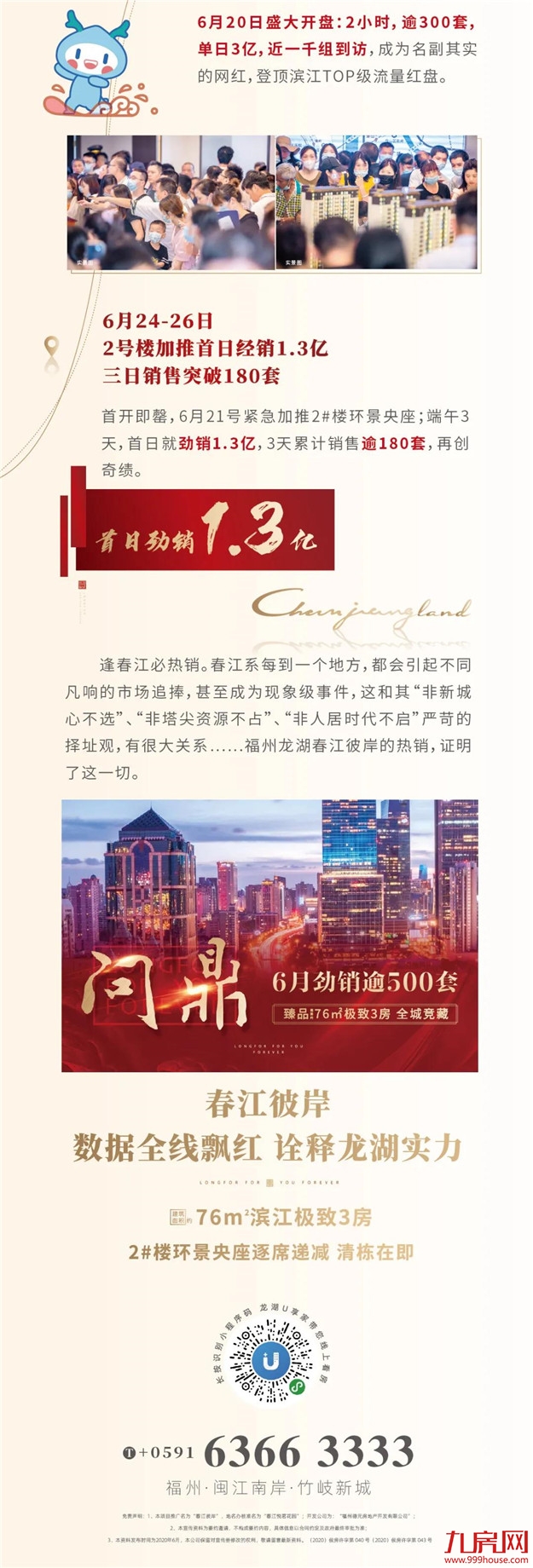 春江彼岸｜6月劲销500+套，问鼎闽江南——九房网