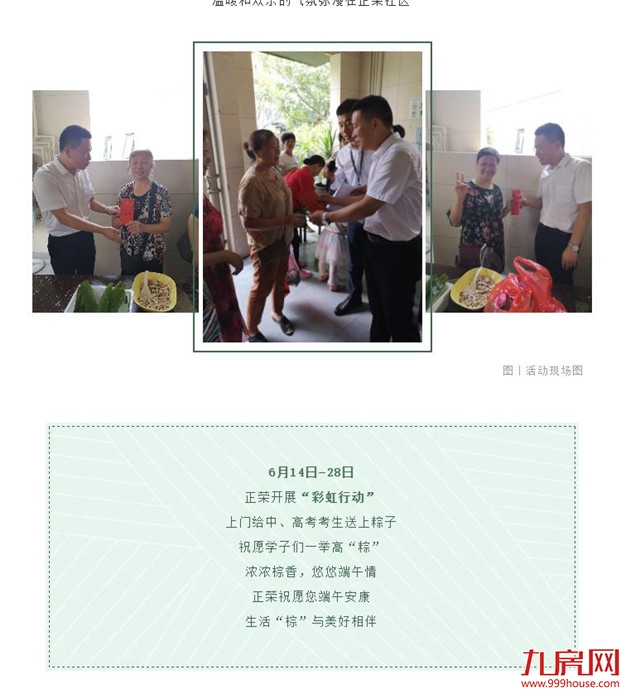 “粽”情端午，祝愿中、高考生一举高“棕”——九房网