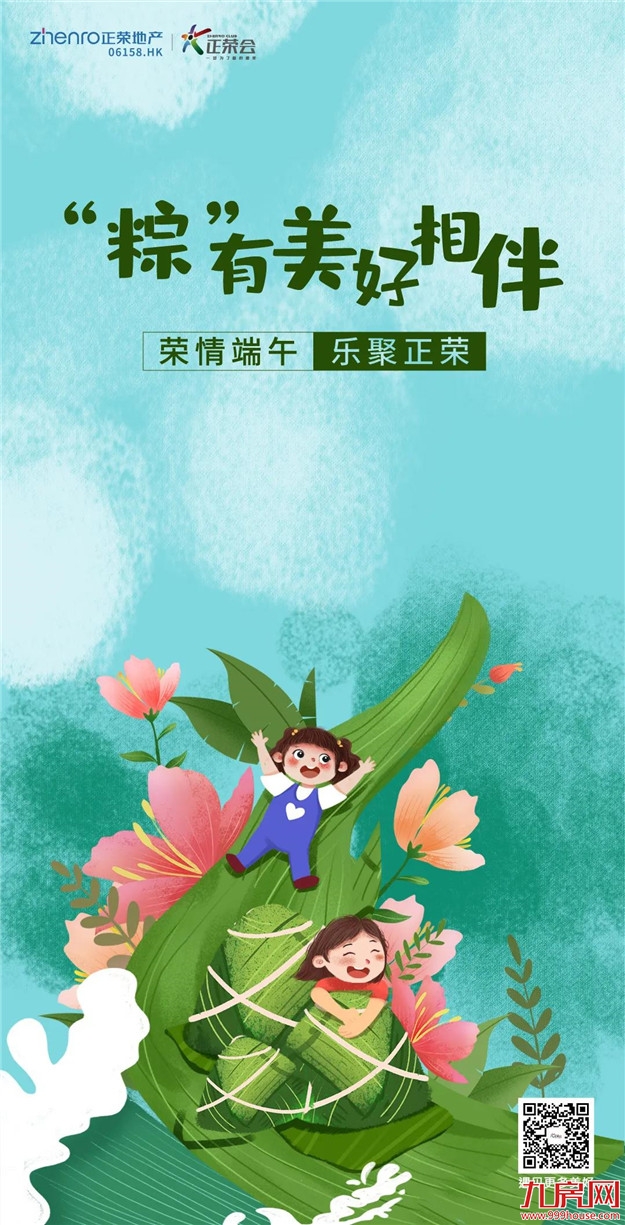 “粽”情端午，祝愿中、高考生一举高“棕”——九房网