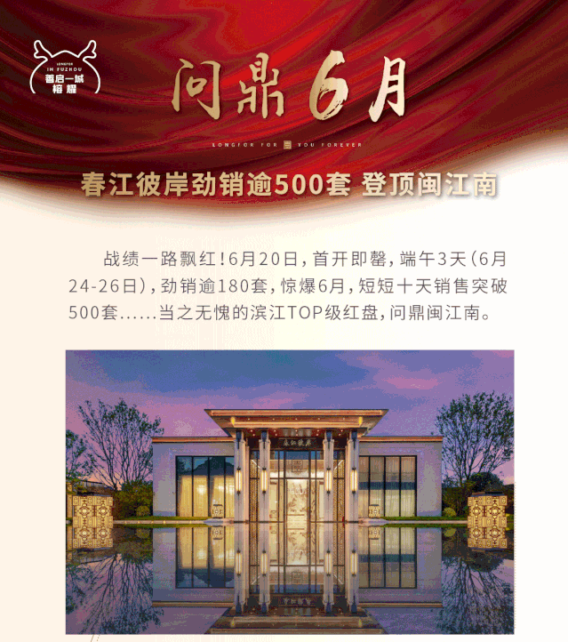 春江彼岸｜6月劲销500+套，问鼎闽江南——九房网