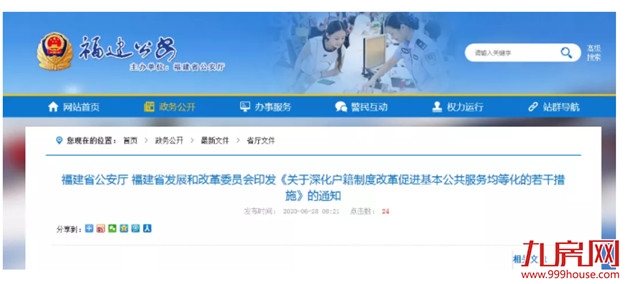 突发！福建出台13条措施！进一步放宽放开福州落户限制！——九房网