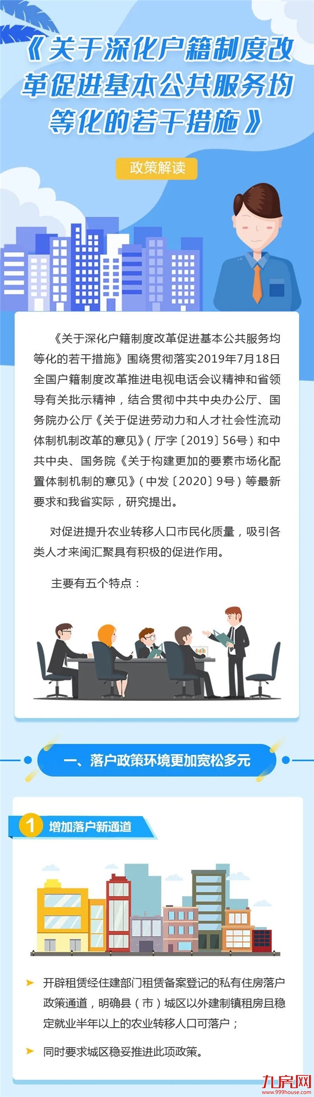 突发！福建出台13条措施！进一步放宽放开福州落户限制！——九房网
