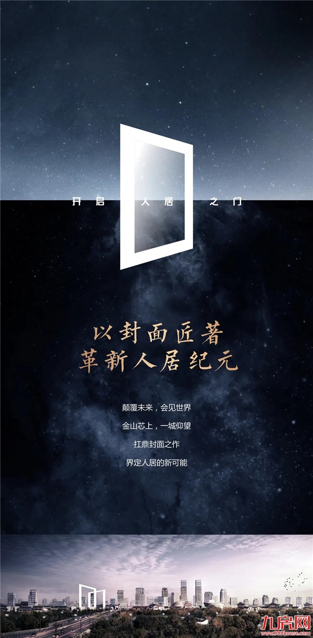 立序金山|千亿龙湖又一天字系时代匠著，恢弘耀世！——九房网