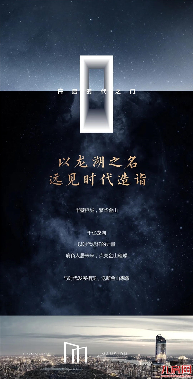 立序金山|千亿龙湖又一天字系时代匠著，恢弘耀世！——九房网