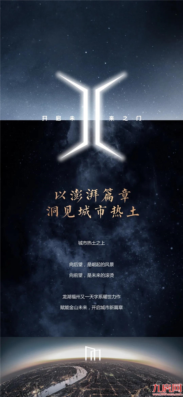立序金山|千亿龙湖又一天字系时代匠著，恢弘耀世！——九房网