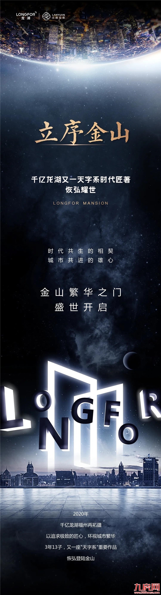立序金山|千亿龙湖又一天字系时代匠著，恢弘耀世！——九房网