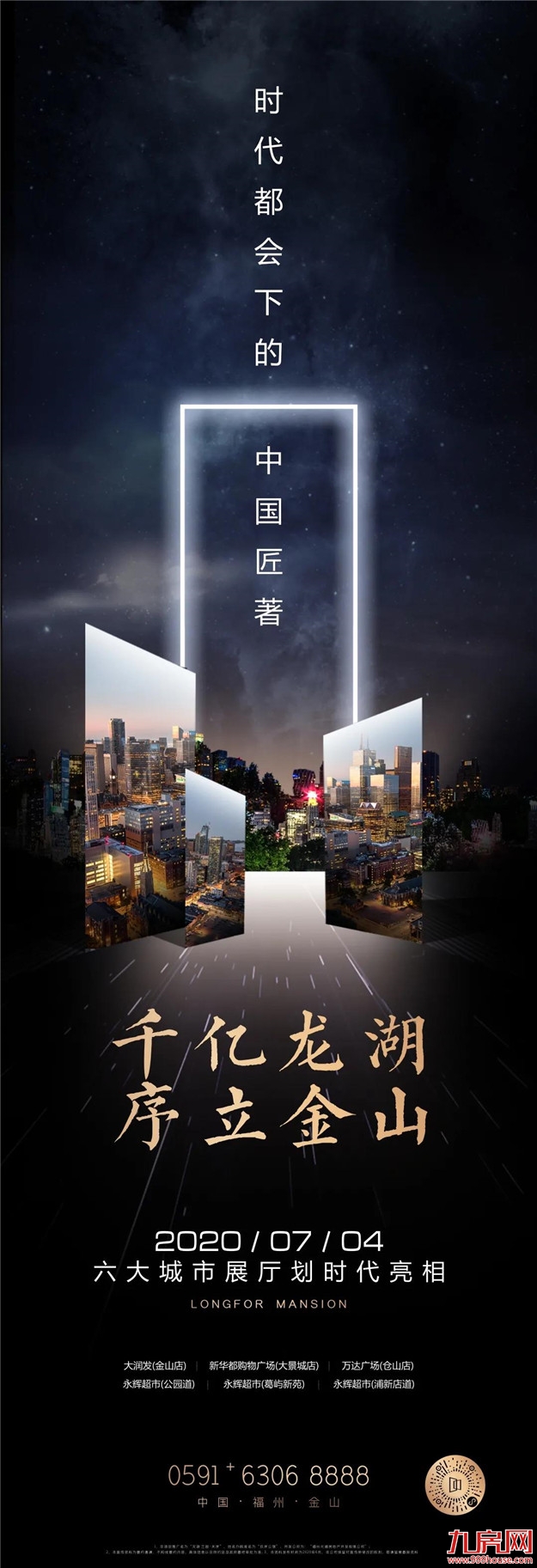 立序金山|千亿龙湖又一天字系时代匠著，恢弘耀世！——九房网