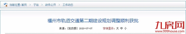 重磅!国家正式批复!福州地铁2、3、4、5、6号线最新进展来了!——九房网 重磅!国家正式批复!福州地铁2、3、4、5、6号线最新进展来了!——九房网