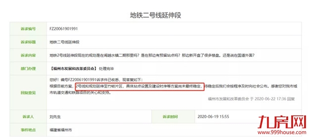 重磅!国家正式批复!福州地铁2、3、4、5、6号线最新进展来了!——九房网 重磅!国家正式批复!福州地铁2、3、4、5、6号线最新进展来了!——九房网