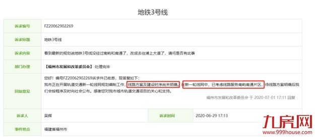 重磅!国家正式批复!福州地铁2、3、4、5、6号线最新进展来了!——九房网 重磅!国家正式批复!福州地铁2、3、4、5、6号线最新进展来了!——九房网