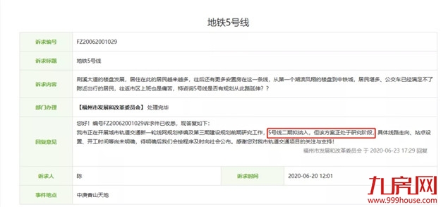 重磅!国家正式批复!福州地铁2、3、4、5、6号线最新进展来了!——九房网 重磅!国家正式批复!福州地铁2、3、4、5、6号线最新进展来了!——九房网