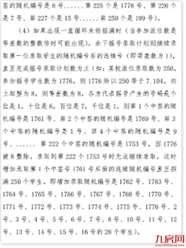 定了！福州民办初中摇号时间！时代华伦三牧等虚位以待！——九房网