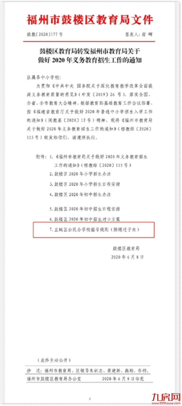 定了！福州民办初中摇号时间！时代华伦三牧等虚位以待！——九房网