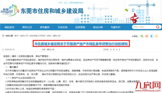重磅！银保监会、住建部齐发声！新一波楼市调控来袭！福州将…——九房网