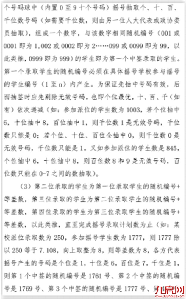 定了！福州民办初中摇号时间！时代华伦三牧等虚位以待！——九房网