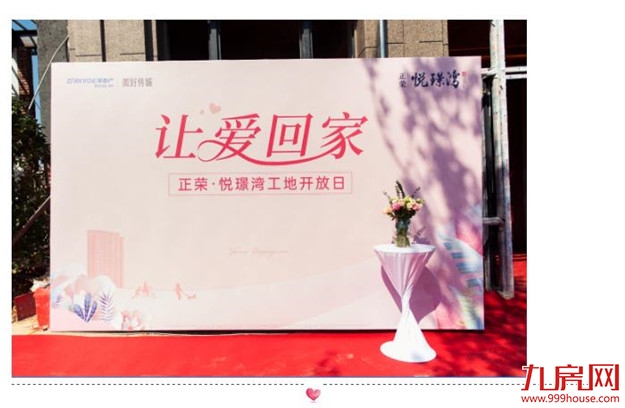 正荣·悦璟湾工地开放日丨御鉴未来家——九房网