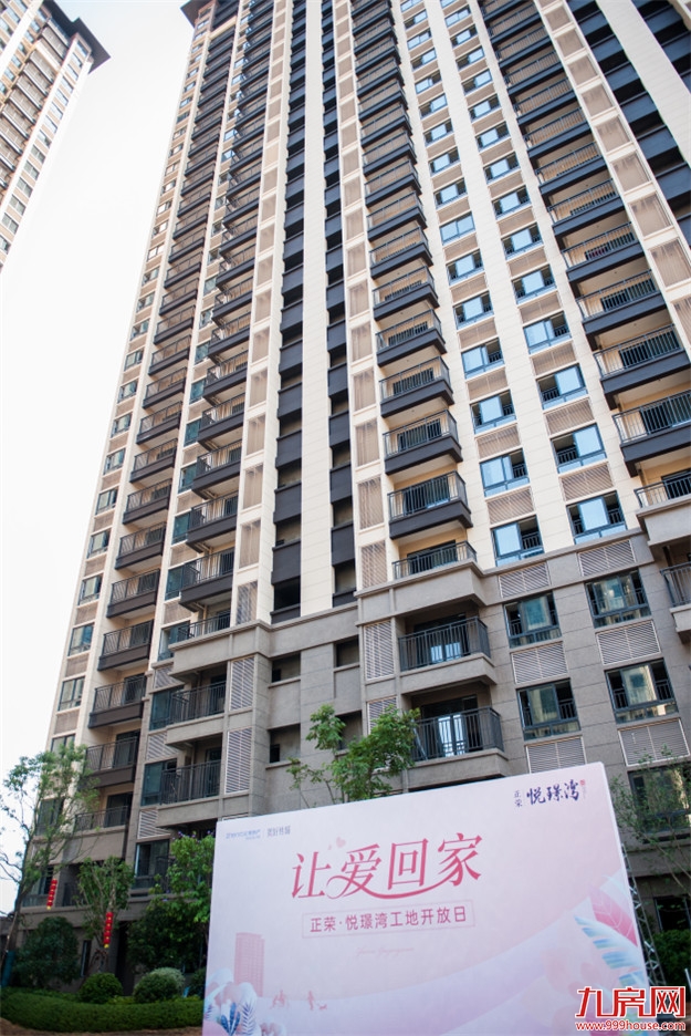 正荣·悦璟湾工地开放日丨御鉴未来家——九房网