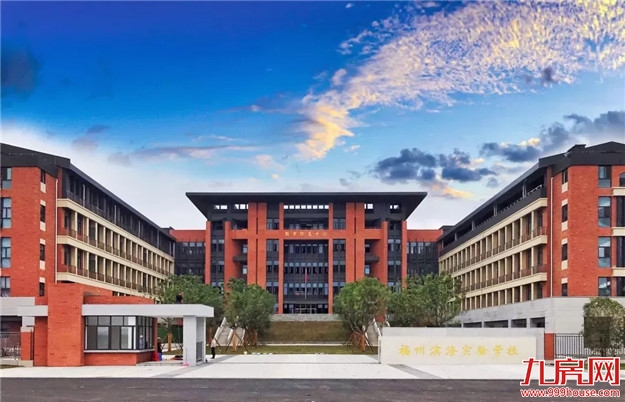 重磅利好!2020福州教育大爆发!新建中小幼儿园37所!这些区域要逆袭!——九房网 重磅利好!2020福州教育大爆发!新建中小幼儿园37所!这些区域要逆袭!——九房网