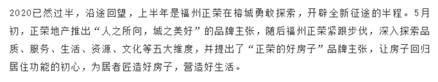 正荣的好房子丨回望行经步履，再赴下一程山海——九房网
