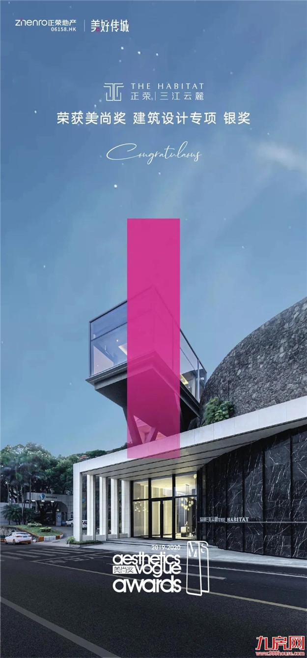 正荣的好房子丨回望行经步履，再赴下一程山海——九房网